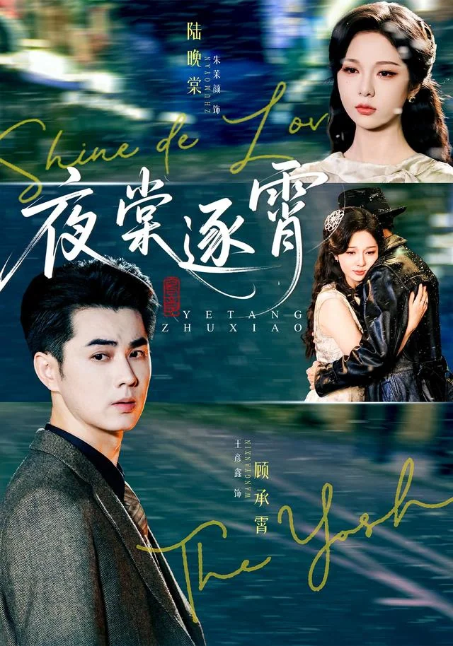《夜棠逐霄》作品封面
